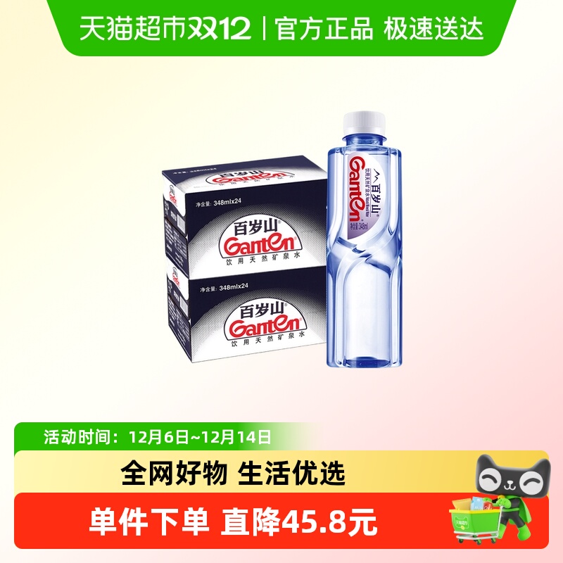 百岁山天然矿泉水348ml*24瓶*2箱