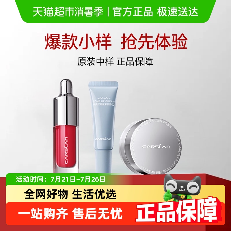 【包邮】卡姿兰旅行装黑磁散粉中小样唇部精华蜜明星素颜霜便携式