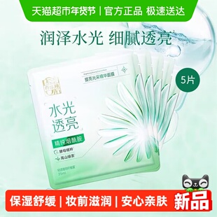 百雀羚提亮光采精华面膜