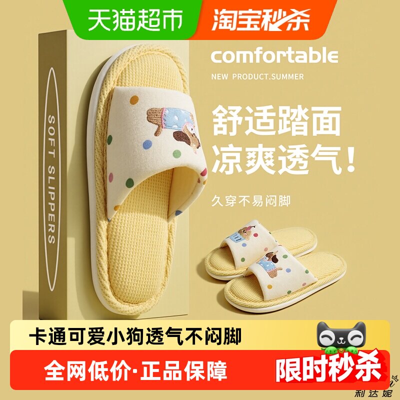 利达妮亚麻拖鞋女款可爱室内家居透气吸汗防滑静音棉麻布拖鞋四季