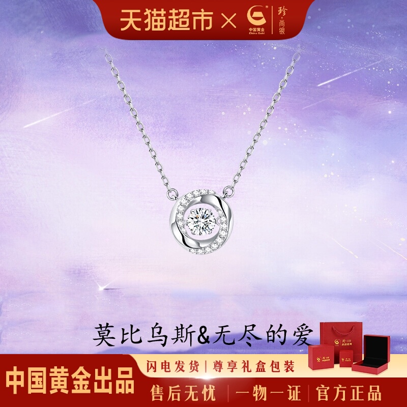 中国黄金珍·尚银纯银女款银项链