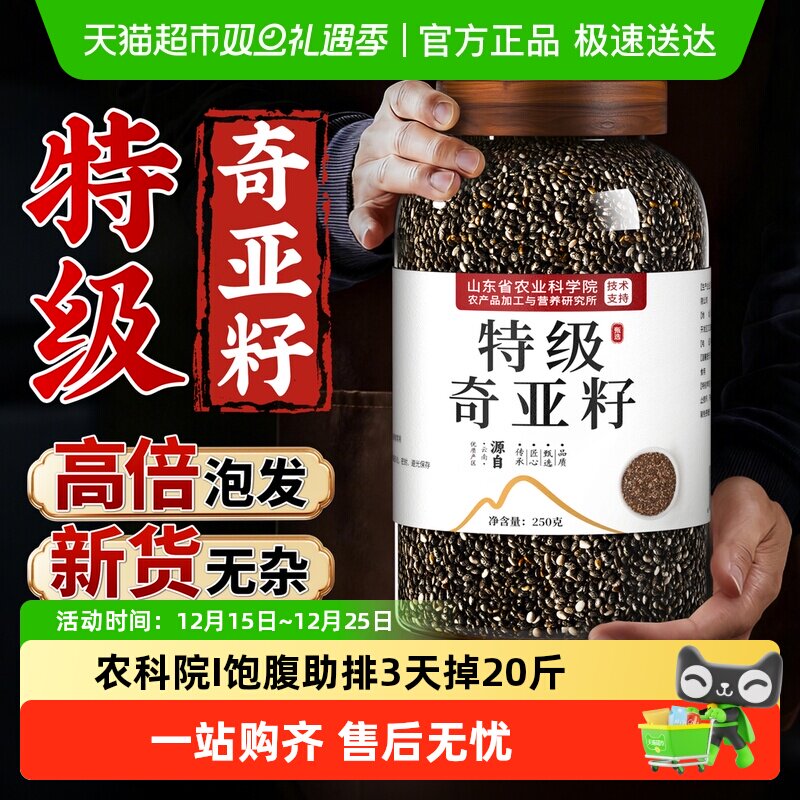 农科院100%特级奇亚籽