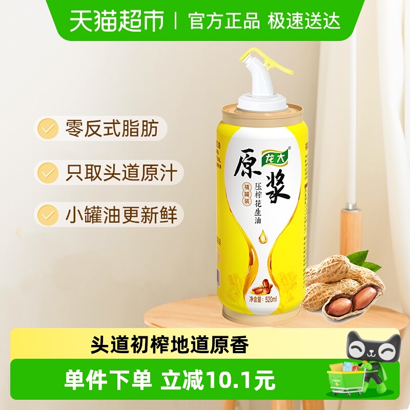 原浆罐装山东花生油龙大