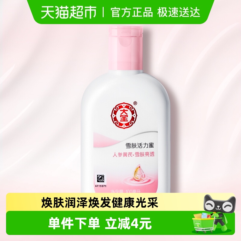 大宝保湿补水润肤乳面霜