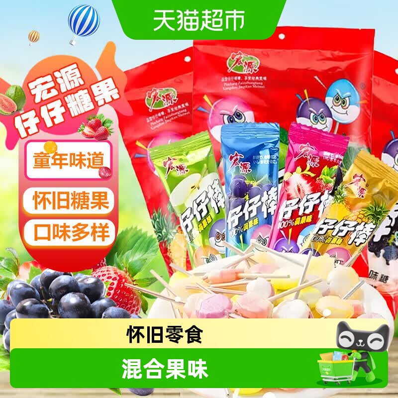 宏源仔仔棒棒糖果混合水果味经典怀旧儿童童年休闲小零食奖励糖果