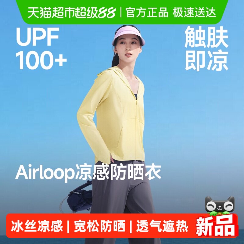 蕉下2026新品女士凉感防晒衣常规款冰丝防晒服宽松透气户外运动