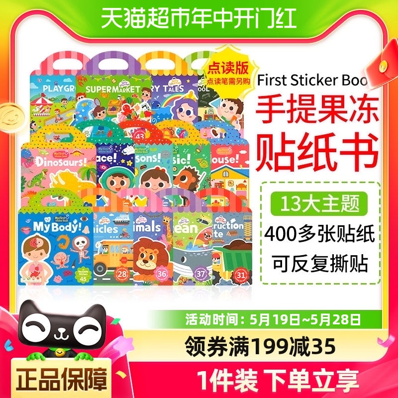 手提果冻贴纸书0到3岁 first sticker book 幼儿童启蒙趣味点读版 书籍/杂志/报纸 儿童读物原版书 原图主图