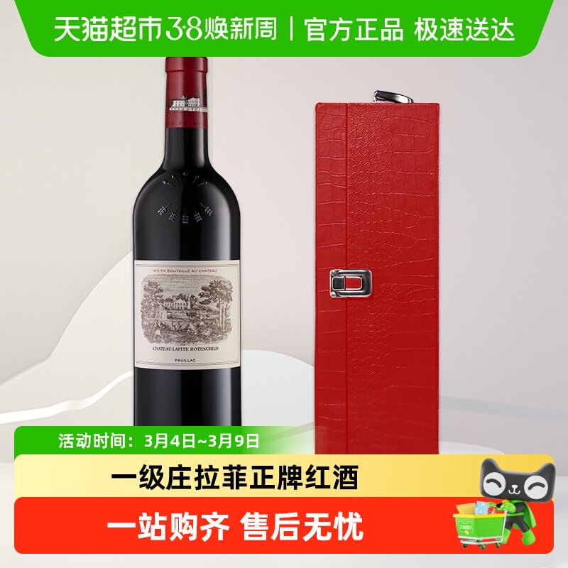 拉菲古堡红酒正牌法国进口大拉菲红酒一级庄干红Lafite礼盒装