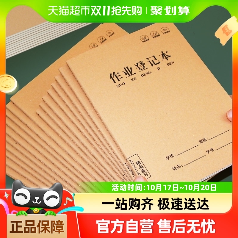 包邮作业登记本记作业本小学生抄作业记录本一二三四年级笔记本子