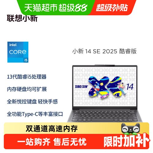 联想小新14SE2025款酷睿版杜比
