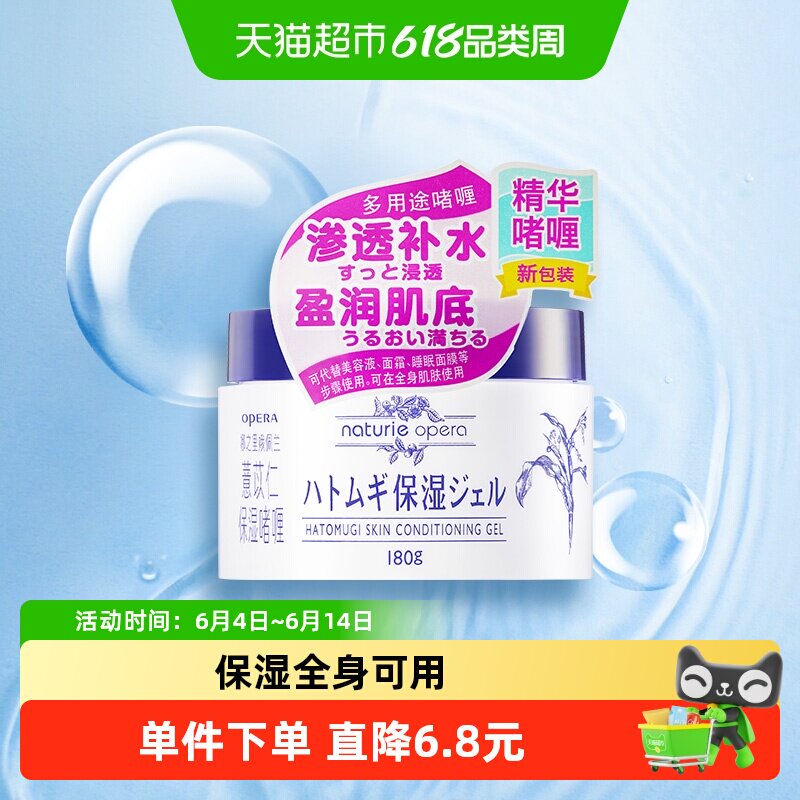 Opera/娥佩兰薏仁精华啫喱面霜补水保湿滋润1罐