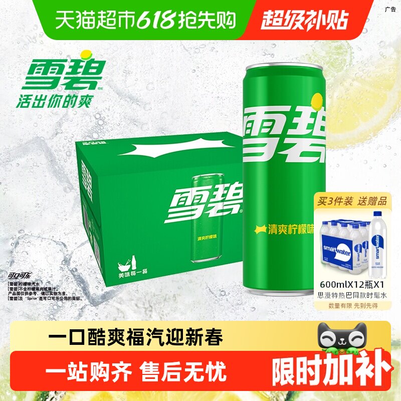 可口可乐 雪碧碳酸饮料经典汽水 图案随机发货