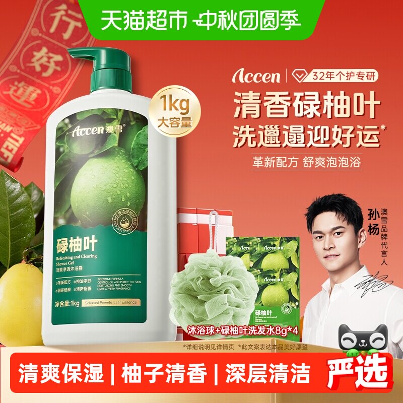 澳雪柚叶沐浴露清新香气温和滋润图片