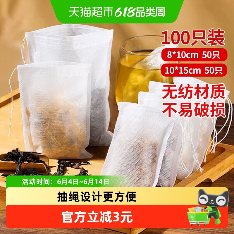 千屿100只茶包袋茶叶包一次性过滤小泡袋煲汤炖汤蒸煮调料卤料包