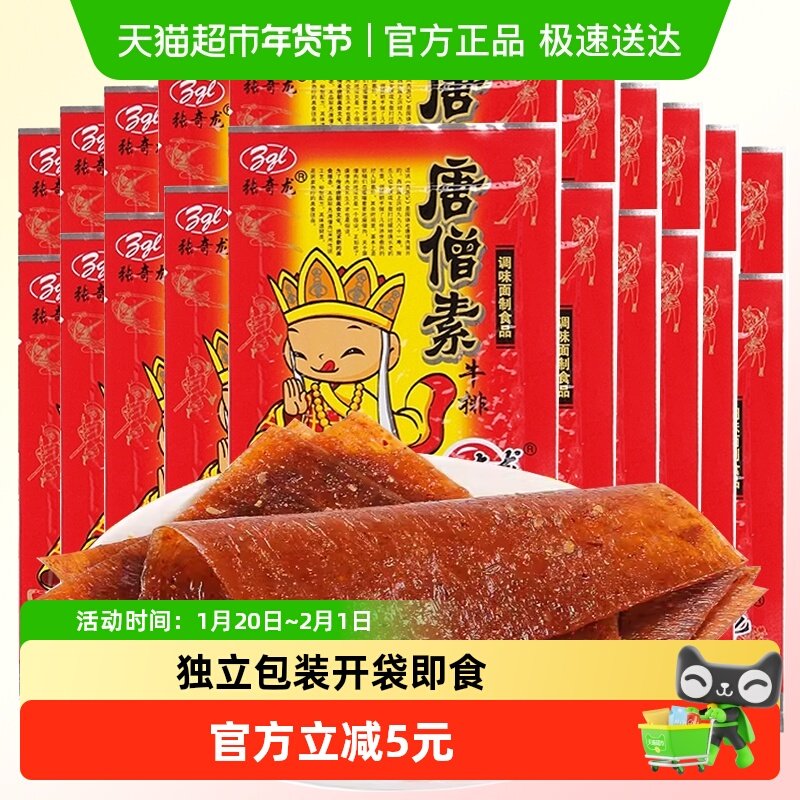 张奇龙唐僧肉素牛排辣片休闲小吃麻辣条怀旧零食发货儿时童年,零食/坚果/特产,素肉,淘宝优惠券,粉丝福利购,淘宝优惠卷