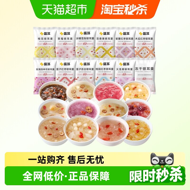 盛耳冻干银耳羹冲泡即食银耳桂圆红枣莲子百合冰糖雪梨百香果银耳