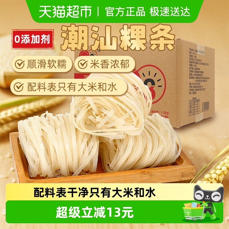 潮汕粿条广东手工粿条粉牛肉丸粉粿干稞条粉条果条潮汕特产汤河粉