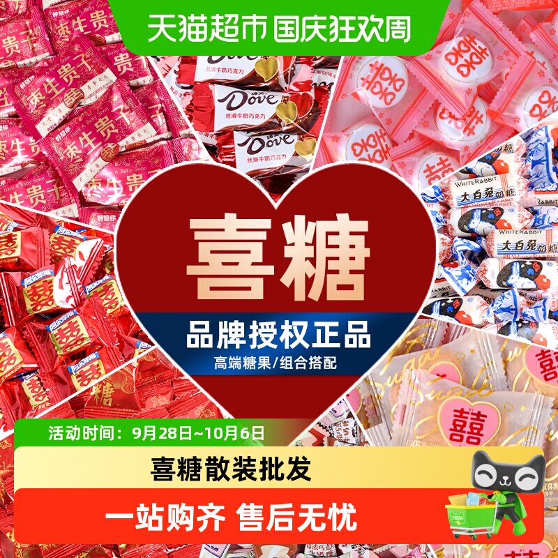 喜糖散装批发大白兔结婚订婚礼饼干伴手礼宝宝满月儿童节高端糖果