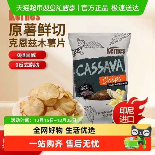 克恩兹黑胡椒味木薯片