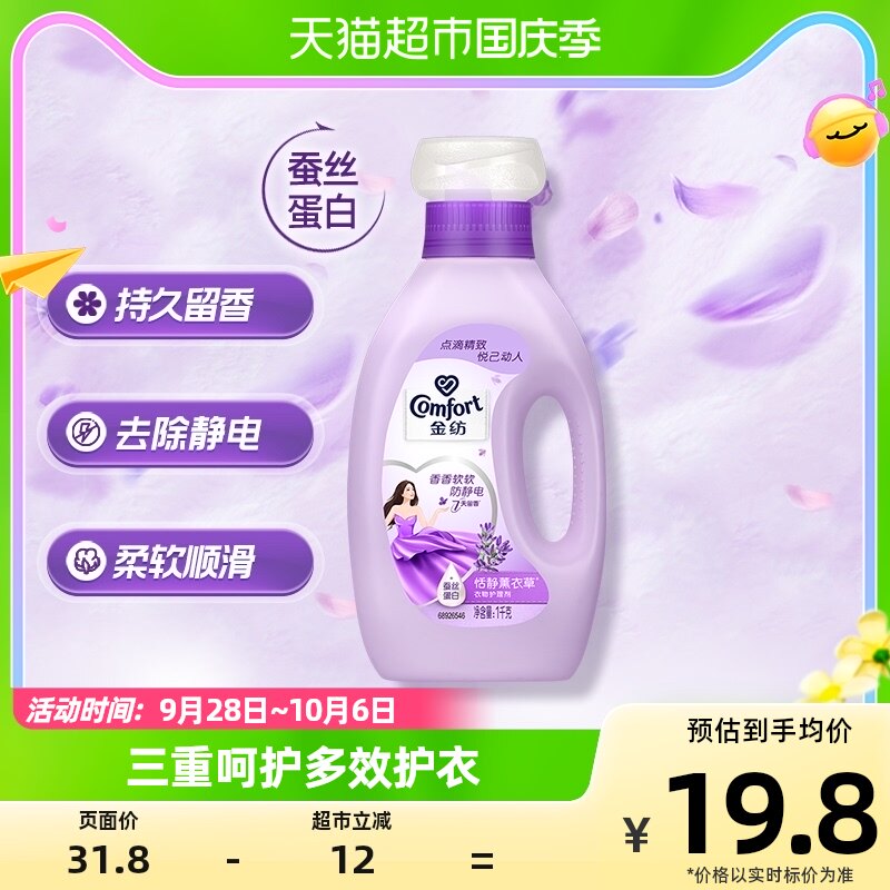 金纺衣物护理剂柔顺剂洗衣液伴侣防静电怡神薰衣草香氛家用装1KG属于什么档次？