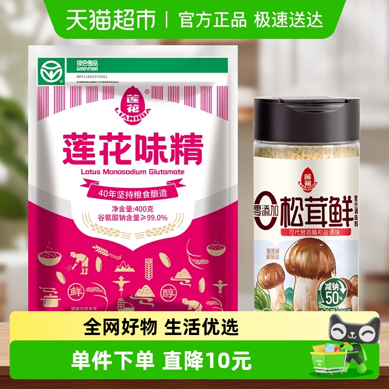 莲花提鲜增味煲汤味精