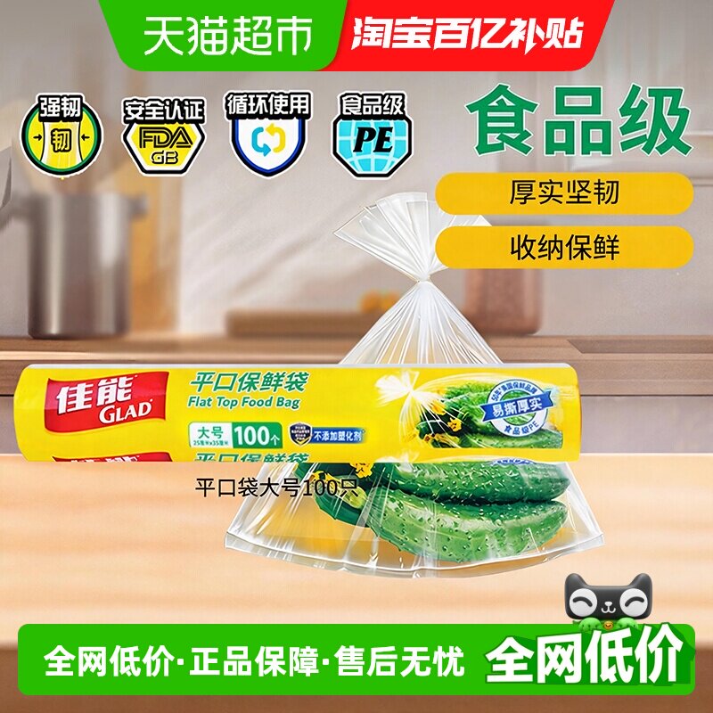 佳能食品级平口保鲜袋大号图片