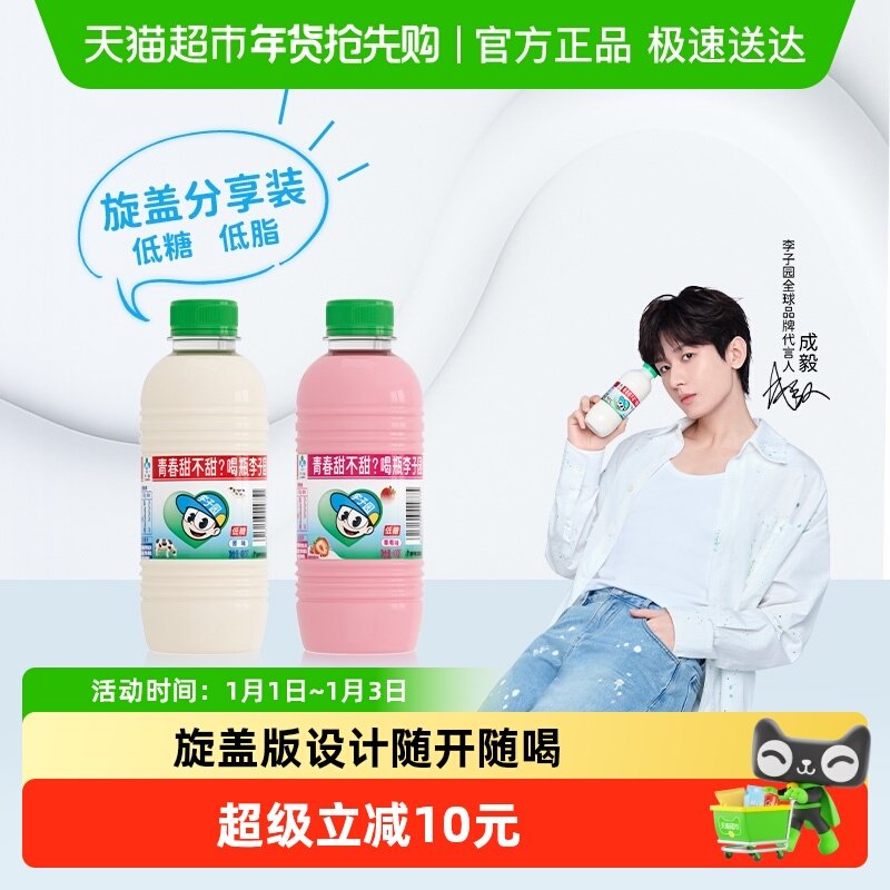 成毅代言 李子园原味草莓味甜牛奶饮品整箱学生含乳饮料大瓶早餐