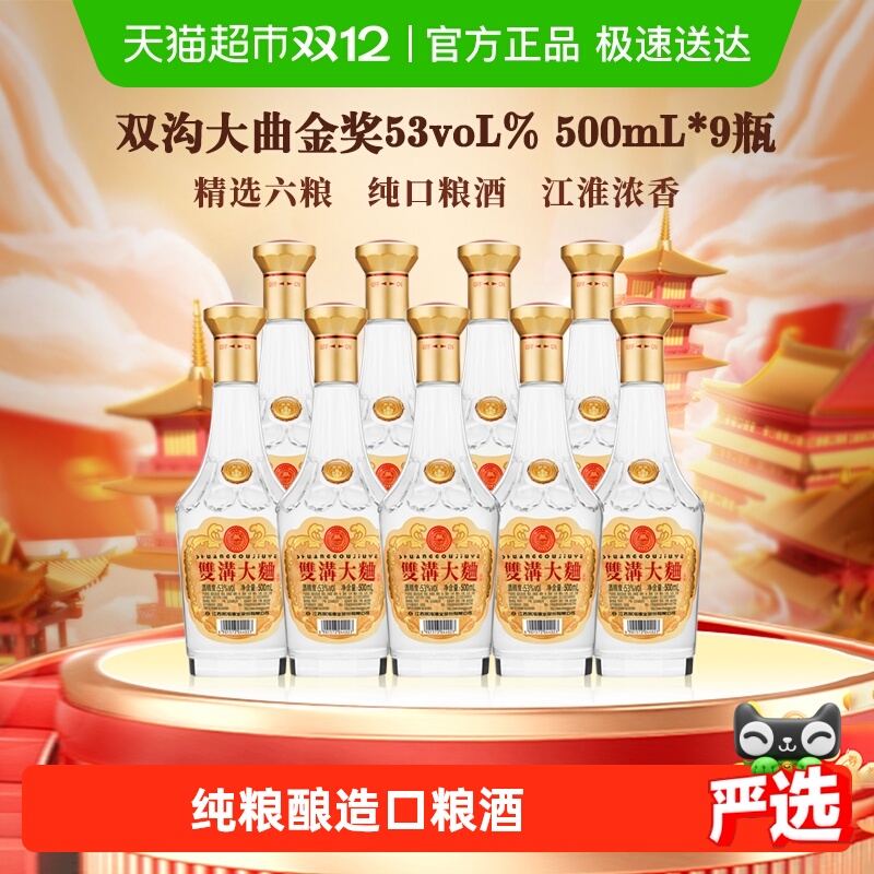 双沟大曲金奖53度500ml*9瓶口粮酒