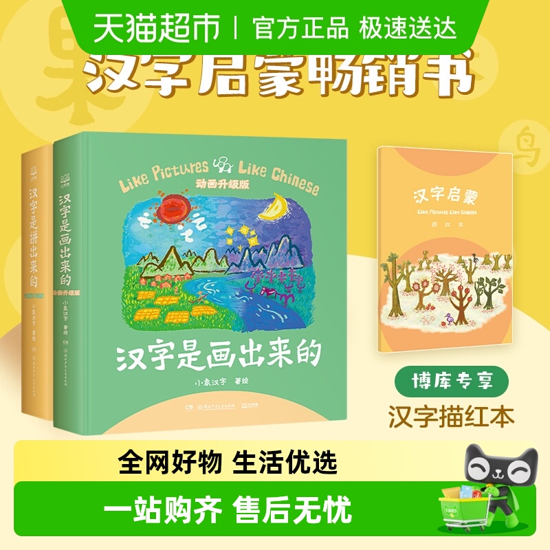 汉字是画出来的儿童汉字启蒙书