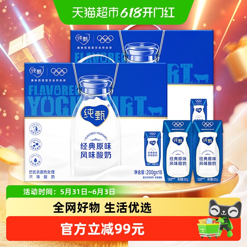 蒙牛纯甄风味酸奶200g*16盒*2箱酸奶