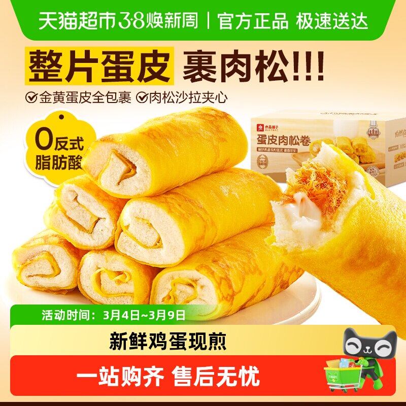 良品铺子蛋皮肉松卷整箱早餐食品糕点心面包吐司办公室休闲零食