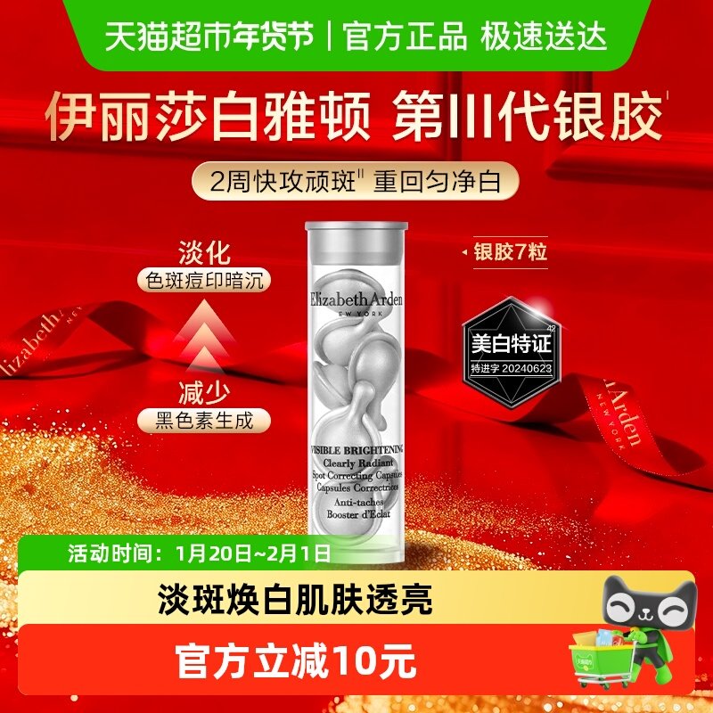 雅顿晶璨皙颜焕白淡斑胶囊精华液第三代银胶约7粒1盒小美盒,美容护肤/美体/精油,液态精华,淘宝优惠券,粉丝福利购,淘宝优惠卷