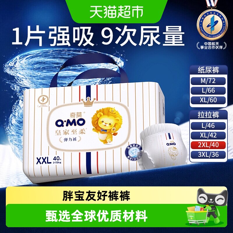 奇莫皇家至柔纸尿裤袋装M-3XL多尺码尿不湿柔软透气宝宝拉拉裤