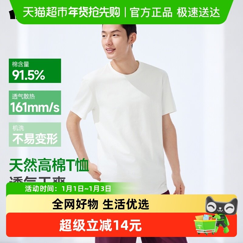 蕉下男士棉感短袖T恤GP998透气干爽不闷汗微宽松小白T上衣高弹