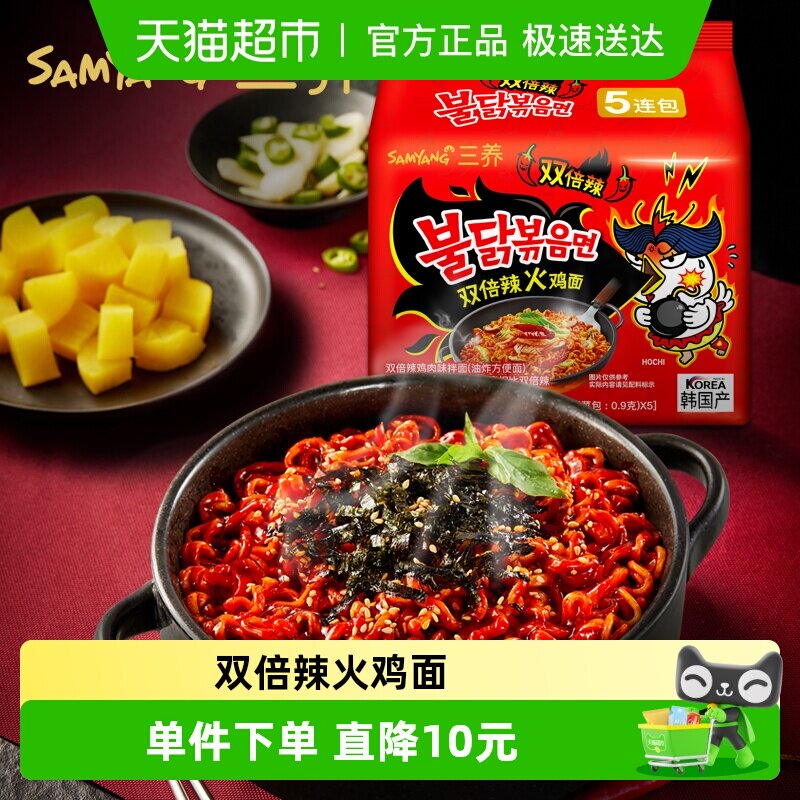 【下拉享优惠】韩国进口三养双倍辣火鸡面140g*5袋夜宵方便面
