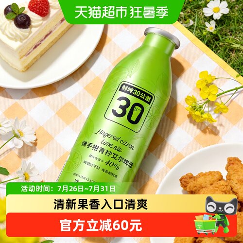 鲜啤30公里果味精酿啤酒清新柚香