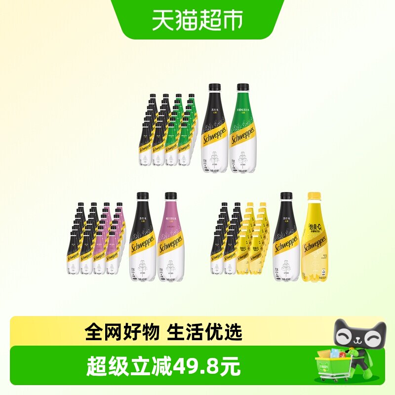 怡泉碳酸饮料多口味组合