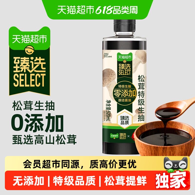 猫超臻选松茸特级生抽酿造酱油0添加520ml*1瓶凉拌炒菜红烧