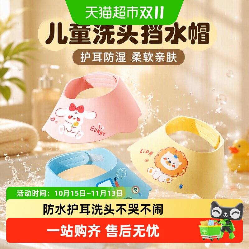 包邮】爱贝迪拉儿童洗头帽挡水帽婴儿洗头发防水护耳浴帽洗发帽子