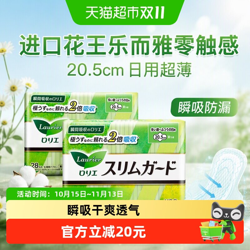 进口花王乐而雅零触感卫生巾日用超薄透气瞬吸防漏20.5cm姨妈巾