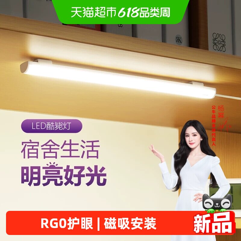 公牛学生宿舍LED酷毙灯磁吸附式学习专用护眼台灯橱柜书桌USB灯管