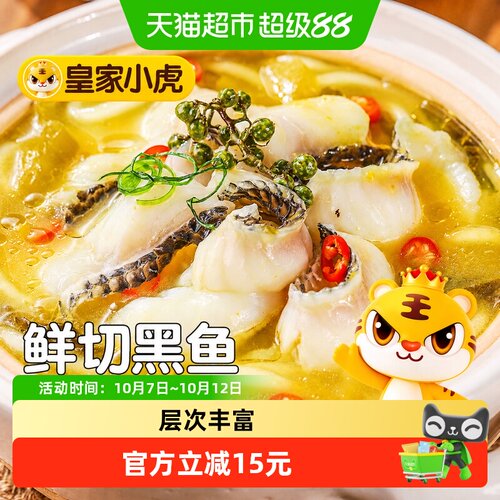 皇家小虎半成品金汤酸菜鱼