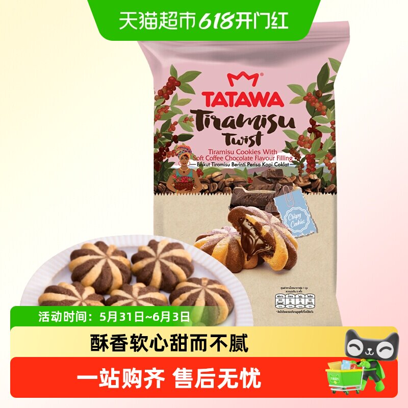 马来西亚进口TATAWA提拉米苏咖啡巧克力夹心曲奇饼干爆浆休闲零食
