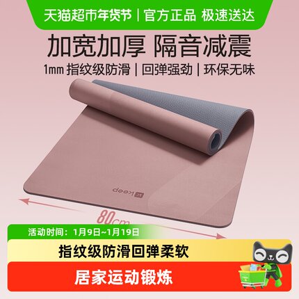 Keep瑜伽垫健身垫防滑减震静音加厚舞蹈男女士瑜珈家用运动地垫子