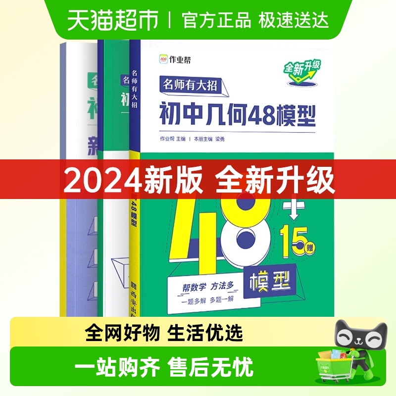 2025适用作业帮初中几何48