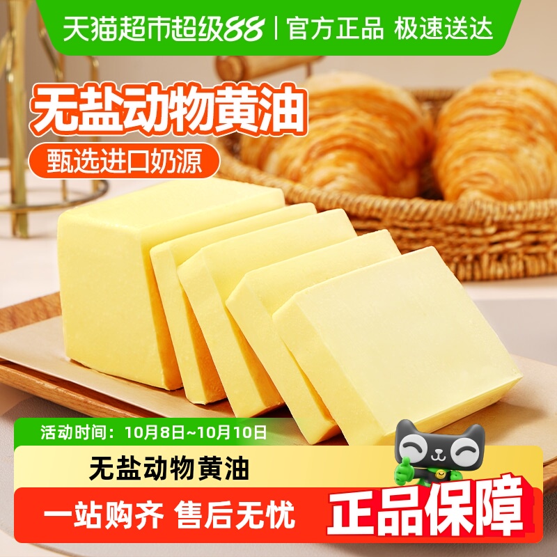大希地动物黄油家用煎牛排无添加盐饼干雪花酥烘焙蛋糕抹面包食材
