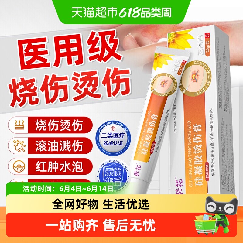 葵花烫伤膏烧伤烫伤膏正品湿润去疤无痕修复美肤二类器械现货