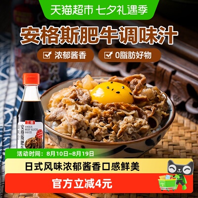 三岛安格斯肥牛调味汁日式牛肉饭