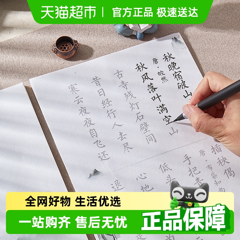 六品堂禅诗临摹治愈系毛笔字帖