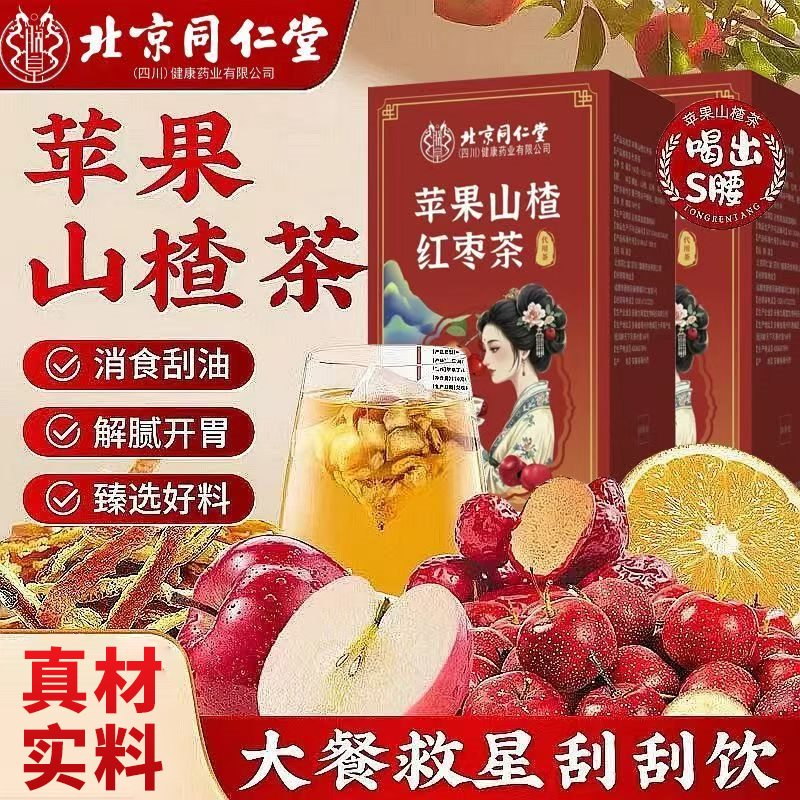 苹果山楂茶红枣茶水陈皮茶非枸杞茶刮刮油茶减清爽去腻养生茶正品
